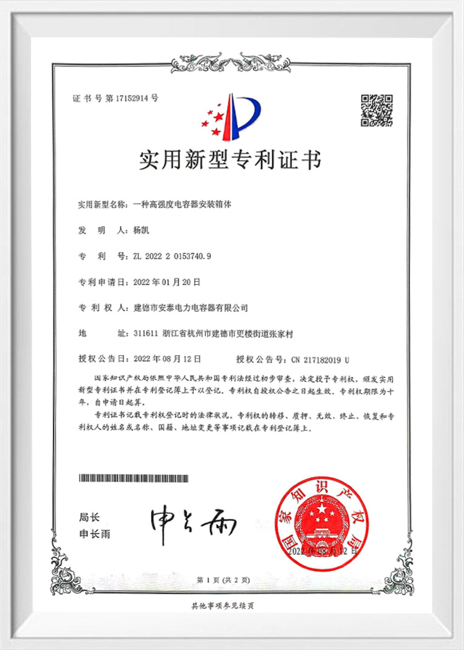 JiANDE Antai Power Capacitor Co., Ltd.