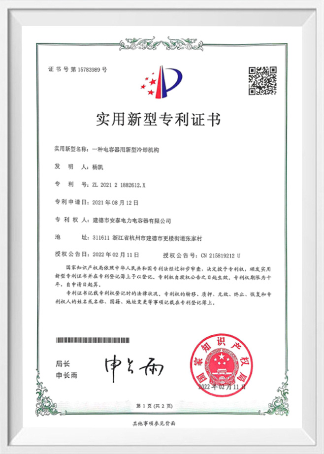 JiANDE Antai Power Capacitor Co., Ltd.